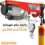 Monte Charge Électrique 200Kg BEETRO BE0031