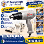 Décapeur thermique 1800W CROWN CT19022K