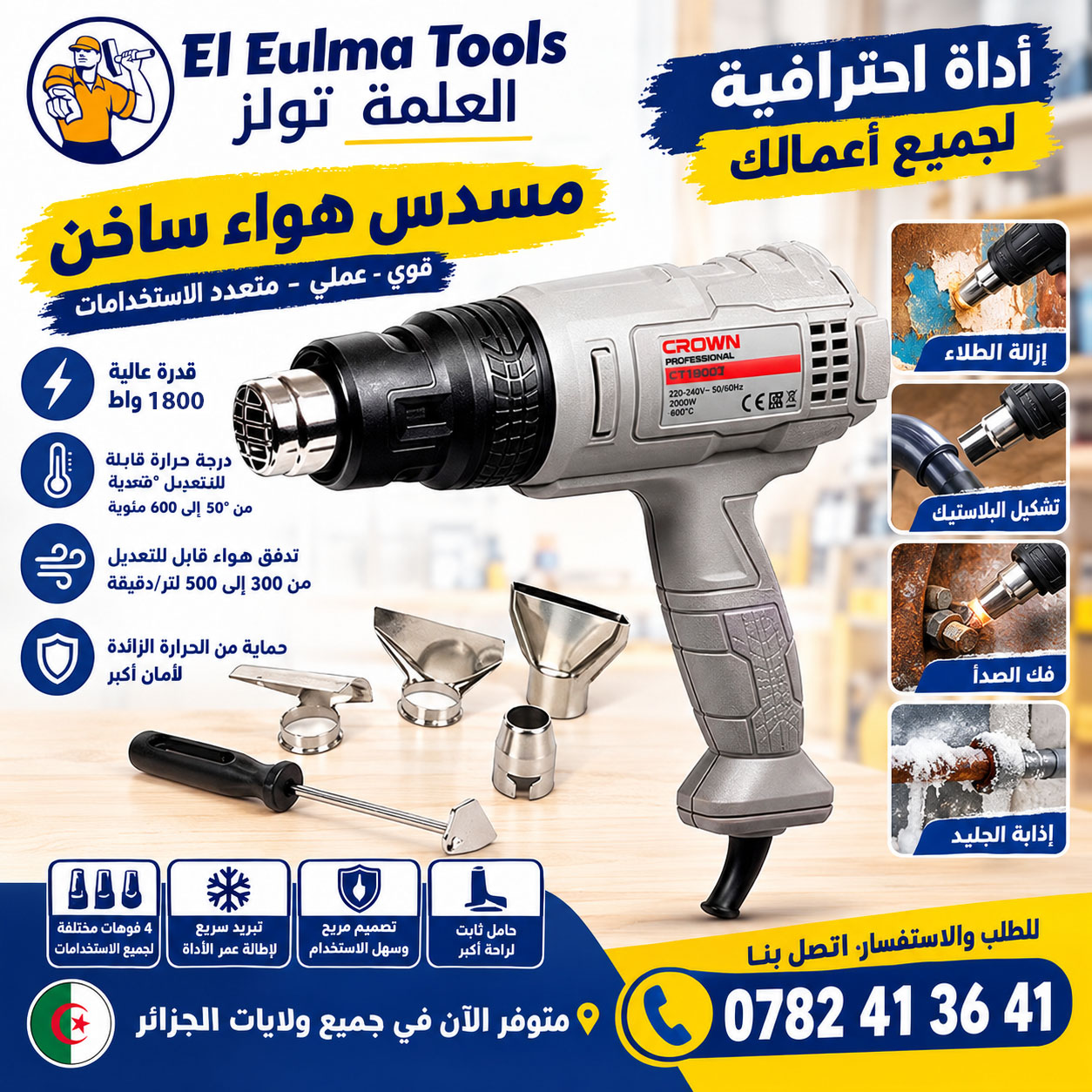 decapeur crown ct19022k Décapeur thermique 1800W CROWN CT19022K - الصورة 1